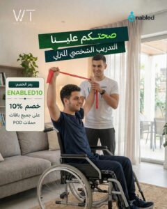 People of Determination home personal training session showing a wheelchair user exercising with resistance bands alongside a trainer in a home environment, featuring an Enabled and We Train wellness campaign with a 10% discount code for POD packages.